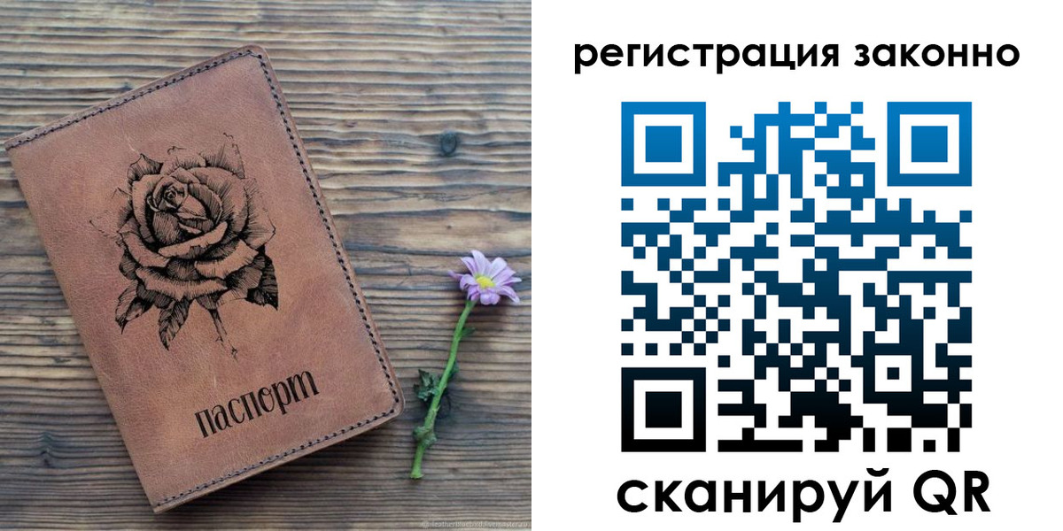 регистрация в Северобайкальске
