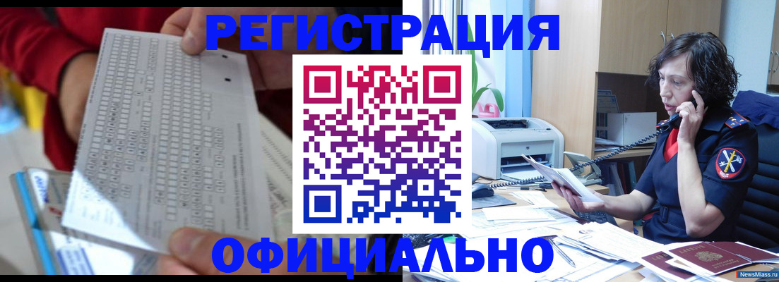 купить прописку в Северобайкальске