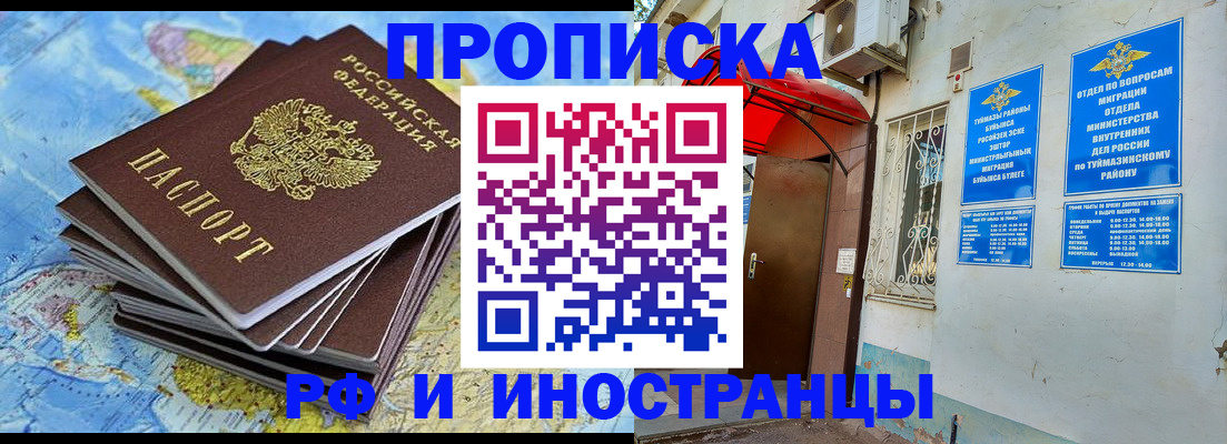 прописка ребенка в Северобайкальске