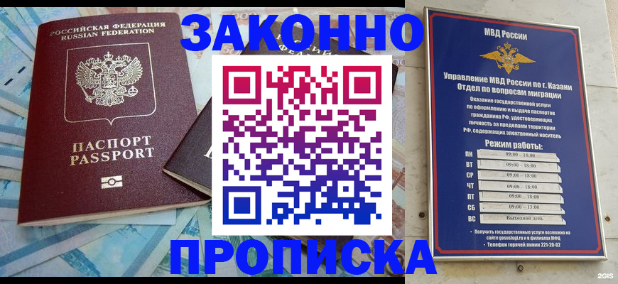 прописка в Северобайкальске