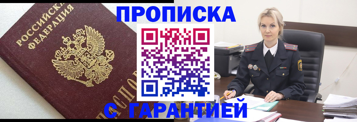 временная регистрация собственник в Северобайкальске