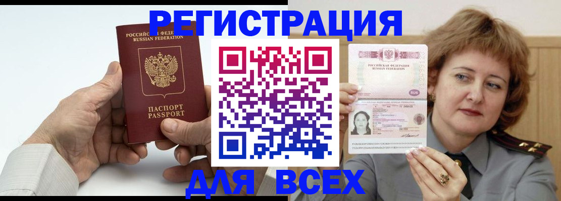 временная регистрация купить в Северобайкальске