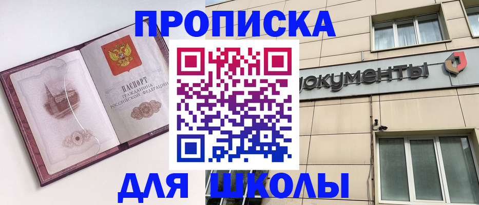 прописка для работы в Северобайкальске
