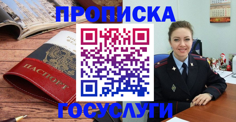 прописка для военкомата в Северобайкальске