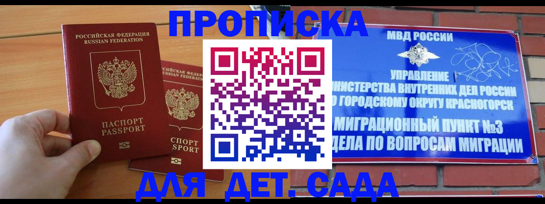 временная прописка в Северобайкальске