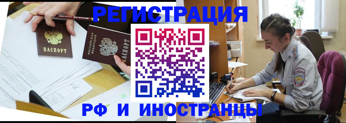 прописка гарантия в Северобайкальске