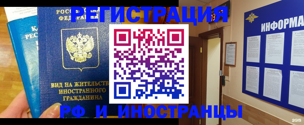 прописка штамп в Северобайкальске